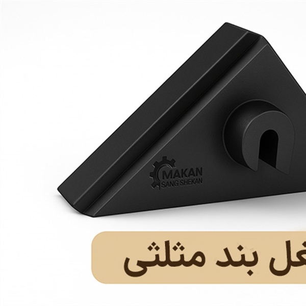 بغل بند مثلثی